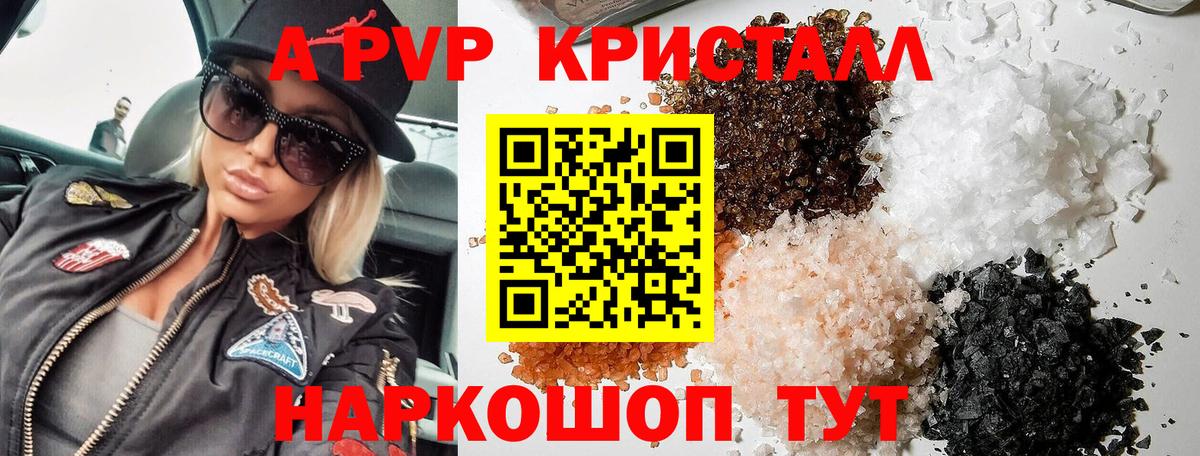 A-PVP СК КРИС  Моздок  APVP кристаллы 