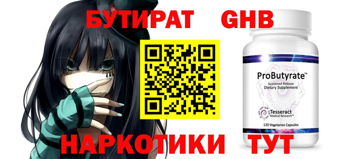 БУТИРАТ бутандиол Моздок