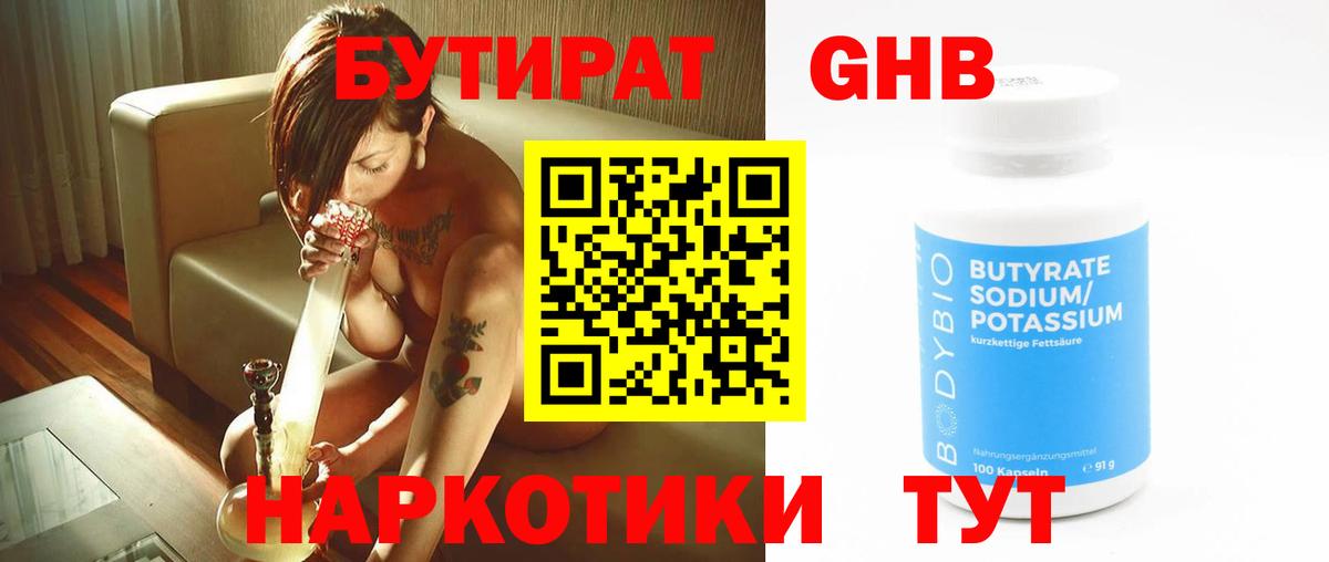 БУТИРАТ бутандиол  БУТИРАТ  Моздок  Вход с VPN 
