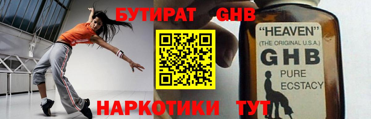 Бутират BDO 33%  Моздок 