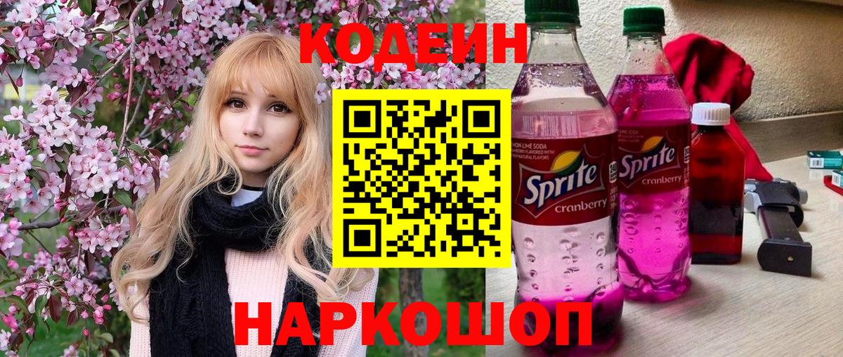 Кодеин напиток Lean (лин)  Моздок  Кодеин напиток Lean (лин) 