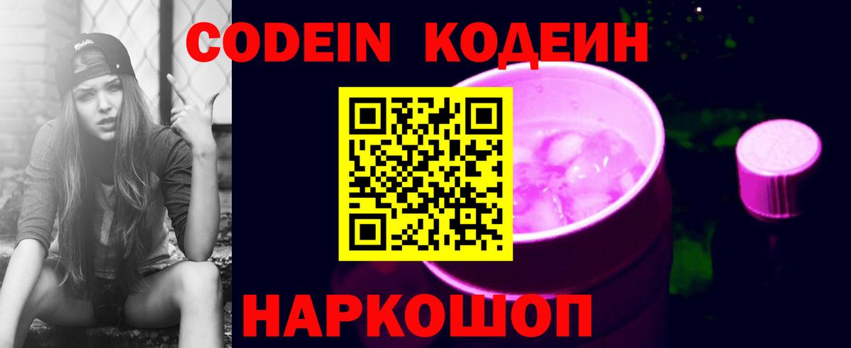 Моздок  Кодеин Purple Drank  Вход с VPN  Кодеин Purple Drank 