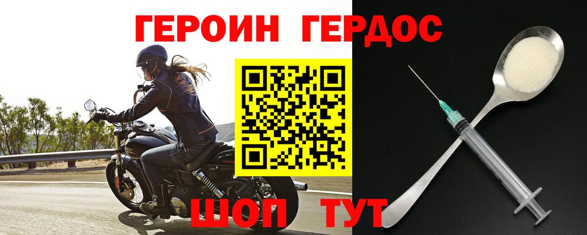 Героин хмурый Моздок