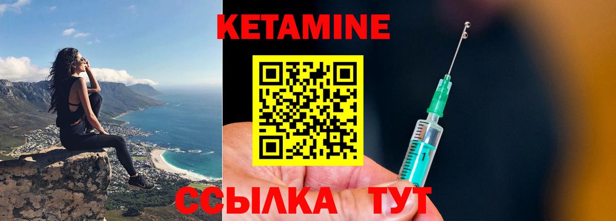 КЕТАМИН VHQ Моздок