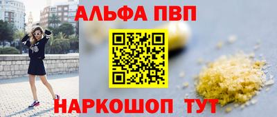 альфа пвп VHQ Балаково