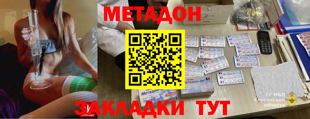 Метадон methadone  блэк спрут ONION  Моздок 