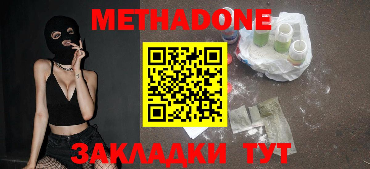 МЕТАДОН кристалл Моздок