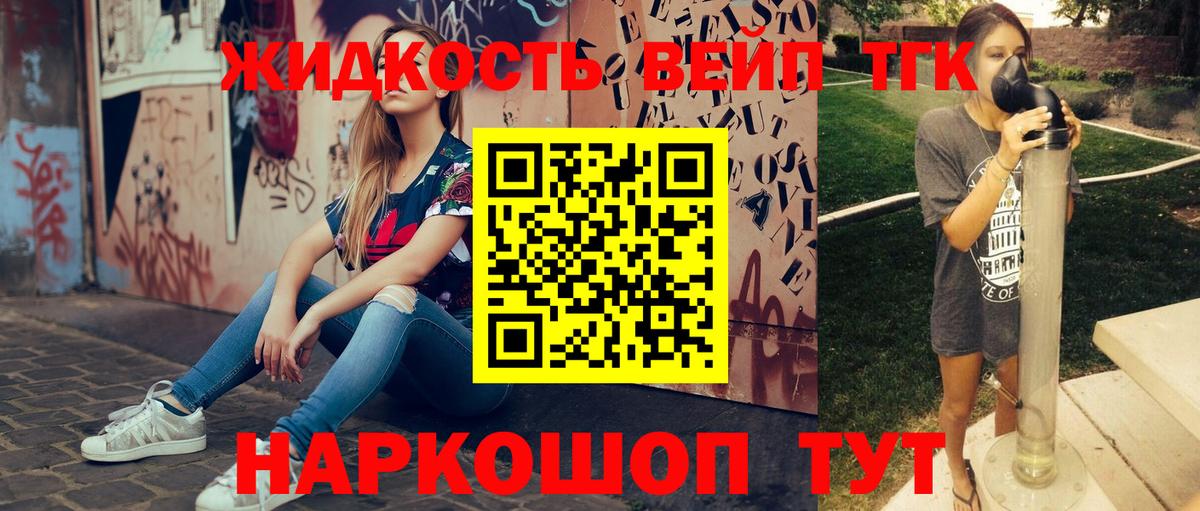 ТГК жижа Моздок